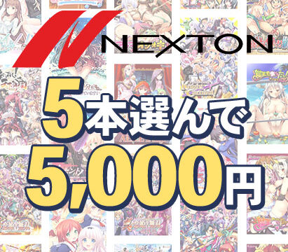 【まとめ買い】ネクストン暑さに負けない感謝祭！5本5，000円まとめ買い