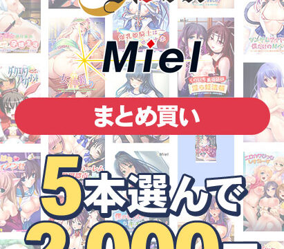 【まとめ買い】Norn/Miel夏真っ盛り!5本選んで2,000円! 【まとめ買い】Norn/Miel夏真っ盛り!5本選んで2,000円!