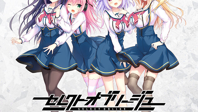 【セレオブ】セレクトオブリージュ【萌えゲーアワード2024 ベストヒロイン賞・サウンド賞・FANZA GAMES賞 受賞】 【セレオブ】セレクトオブリージュ【萌えゲーアワード2024 ベストヒロイン賞・サウンド賞・FANZA GAMES賞 受賞】