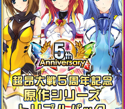 【期間限定】【超昂大戦5周年記念】原作シリーズトリプルパック