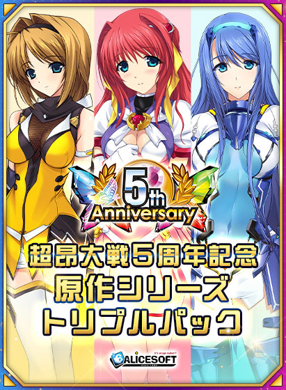 【期間限定】【超昂大戦5周年記念】原作シリーズトリプルパック 【期間限定】【超昂大戦5周年記念】原作シリーズトリプルパック