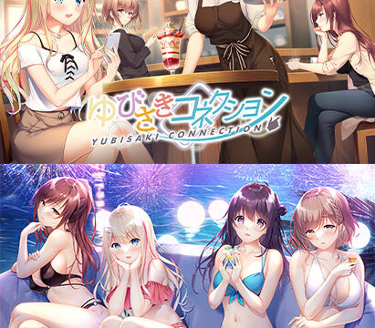 ゆびさきコネクション コンプリートセット