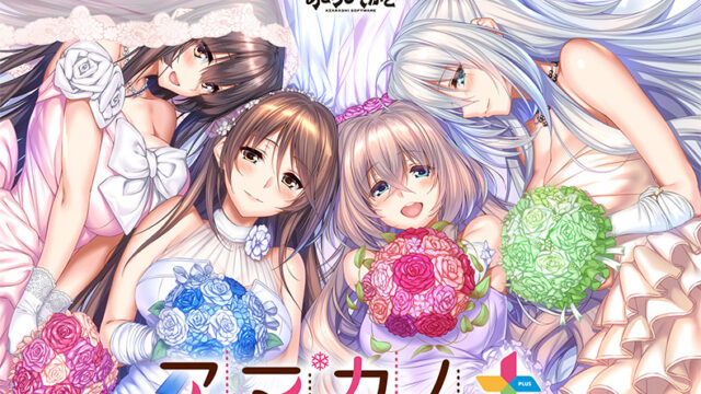 アマカノ 〜Second Season〜＋