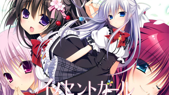 イノセントガール