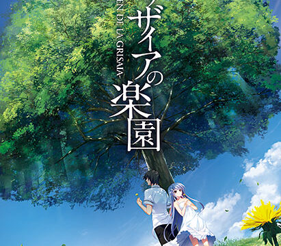 グリザイアの楽園 −LE EDEN DE LA GRISAIA−【萌えゲーアワード2013 準大賞 受賞】