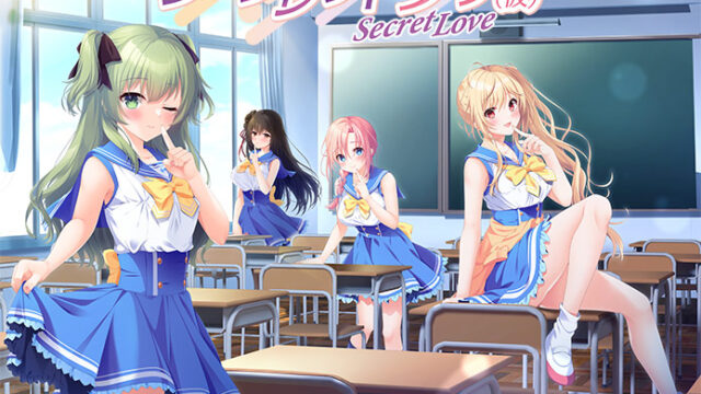 シークレットラブ(仮)【萌えゲーアワード2024 純愛系作品賞 受賞】 シークレットラブ(仮)【萌えゲーアワード2024 純愛系作品賞 受賞】