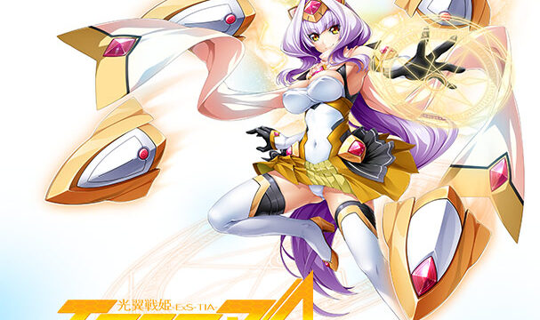 光翼戦姫エクスティアA