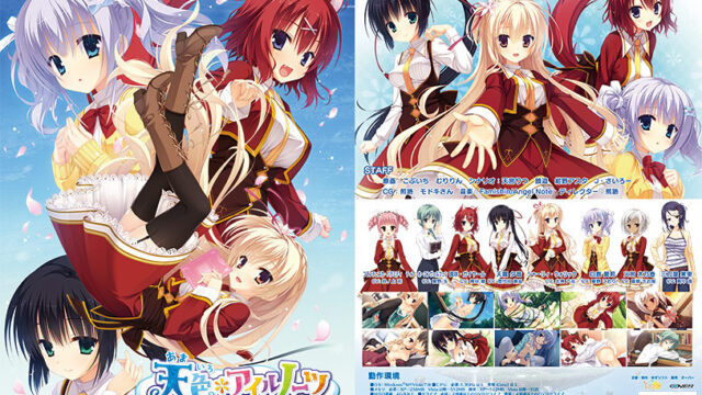 天色＊アイルノーツ