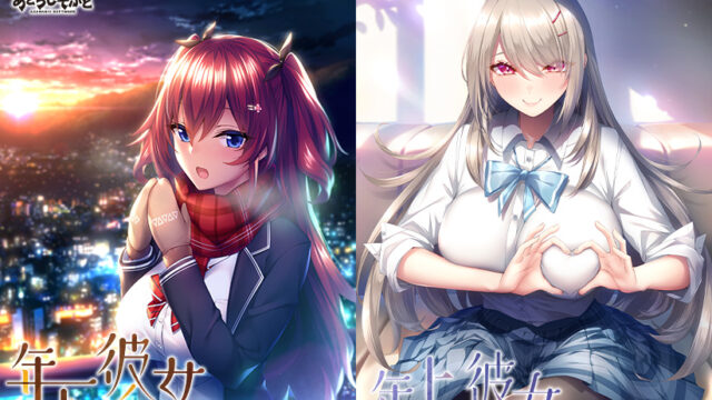 年下彼女×年上彼女ダブルパック