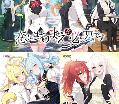 恋にはあまえが必要ですコンプリートセット