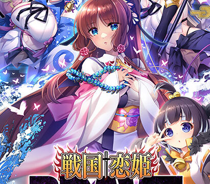 戦国†恋姫BRAVE壱〜四国の鬼若子、長曾我部編〜【萌えゲーアワード2024 ロープライス賞 受賞】 戦国†恋姫BRAVE壱〜四国の鬼若子、長曾我部編〜【萌えゲーアワード2024 ロープライス賞 受賞】