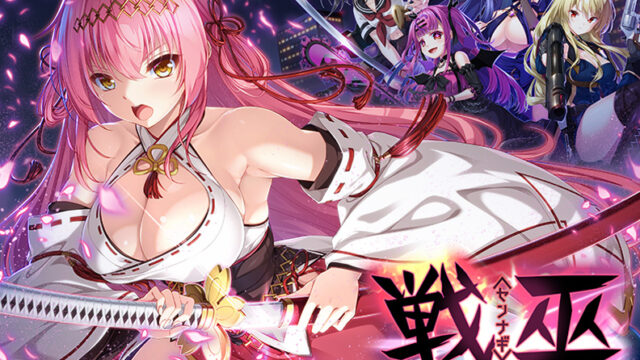 戦巫〈センナギ〉―穢れた契りと神ころも―