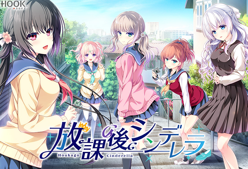 放課後シンデレラ【萌えゲーアワード2020 純愛系作品賞 受賞】 放課後シンデレラ【萌えゲーアワード2020 純愛系作品賞 受賞】