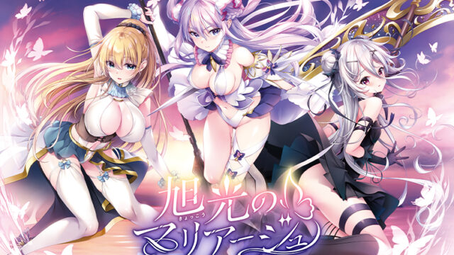 旭光のマリアージュ【萌えゲーアワード2024 シナリオ賞 受賞】 旭光のマリアージュ【萌えゲーアワード2024 シナリオ賞 受賞】