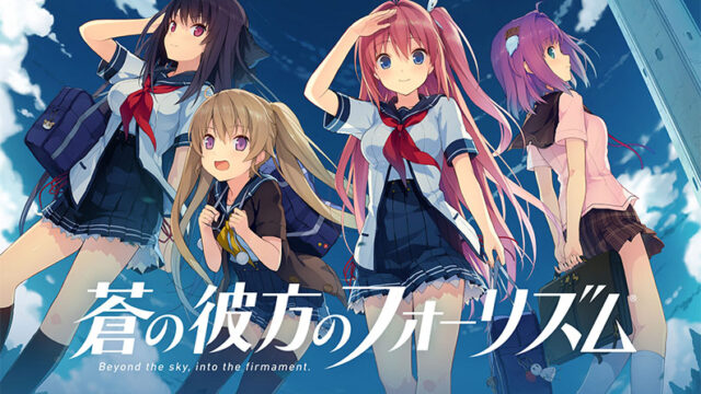 蒼の彼方のフォーリズム Ultimate Edition