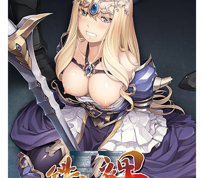 鉄と裸II 〜敗北の女帝〜 普及版