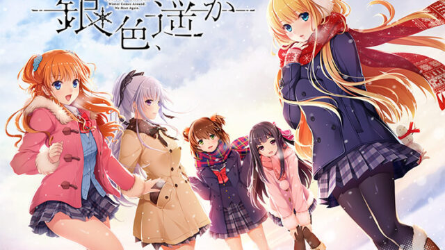 銀色、遥か【萌えゲーアワード2016 純愛系作品賞 受賞】 銀色、遥か【萌えゲーアワード2016 純愛系作品賞 受賞】