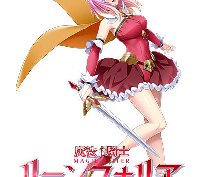 魔法騎士リーンフォリア