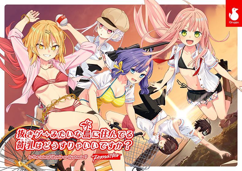 【ぬきたし】抜きゲーみたいな島に住んでる貧乳(わたし)はどうすりゃいいですか? Remaster 【ぬきたし】抜きゲーみたいな島に住んでる貧乳(わたし)はどうすりゃいいですか? Remaster